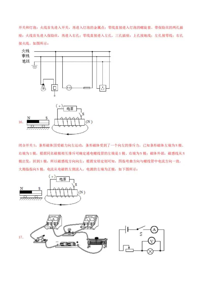 仿真期末高分必刷卷（基础）（人教版）_初中全科电子版试卷练习试题_物理_9年级上下册物理试题_人教版物理九年级全一册期末试卷（015份）
