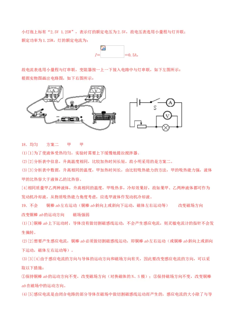 仿真期末高分必刷卷（基础）（人教版）_初中全科电子版试卷练习试题_物理_9年级上下册物理试题_人教版物理九年级全一册期末试卷（015份）