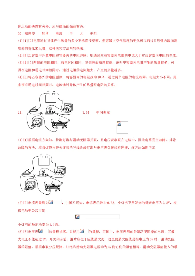 仿真期末高分必刷卷（基础）（人教版）_初中全科电子版试卷练习试题_物理_9年级上下册物理试题_人教版物理九年级全一册期末试卷（015份）