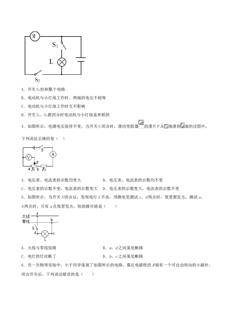 仿真期末高分必刷卷（基础）（人教版）_初中全科电子版试卷练习试题_物理_9年级上下册物理试题_人教版物理九年级全一册期末试卷（015份）