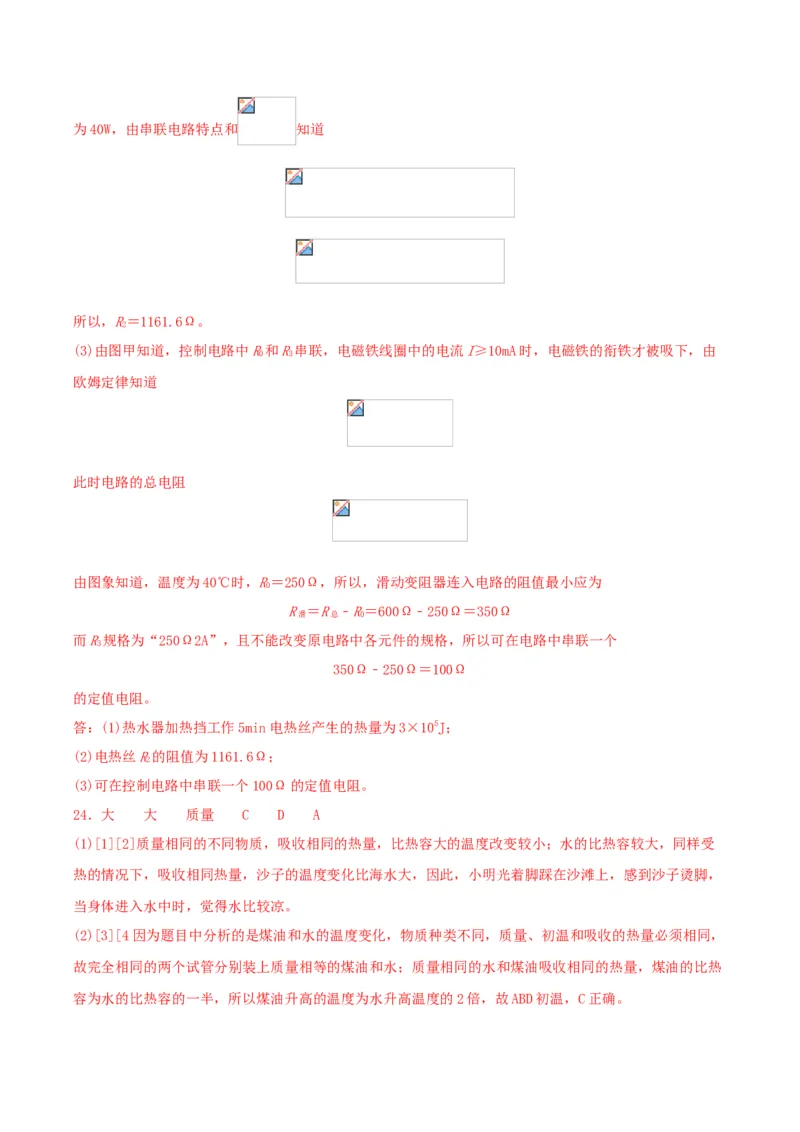 仿真期末高分必刷卷（基础）（人教版）_初中全科电子版试卷练习试题_物理_9年级上下册物理试题_人教版物理九年级全一册期末试卷（015份）