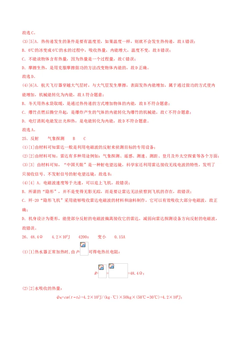 仿真期末高分必刷卷（基础）（人教版）_初中全科电子版试卷练习试题_物理_9年级上下册物理试题_人教版物理九年级全一册期末试卷（015份）