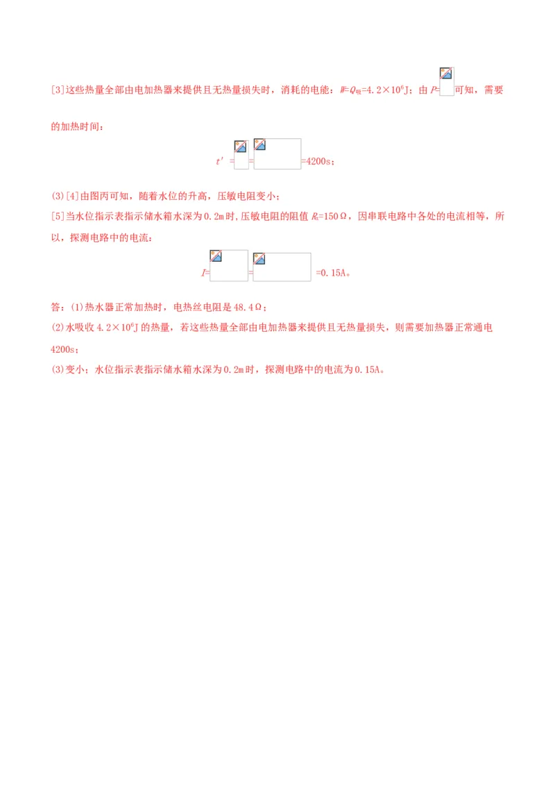 仿真期末高分必刷卷（基础）（人教版）_初中全科电子版试卷练习试题_物理_9年级上下册物理试题_人教版物理九年级全一册期末试卷（015份）