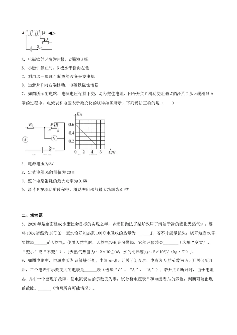 仿真期末高分必刷卷（基础）（人教版）_初中全科电子版试卷练习试题_物理_9年级上下册物理试题_人教版物理九年级全一册期末试卷（015份）