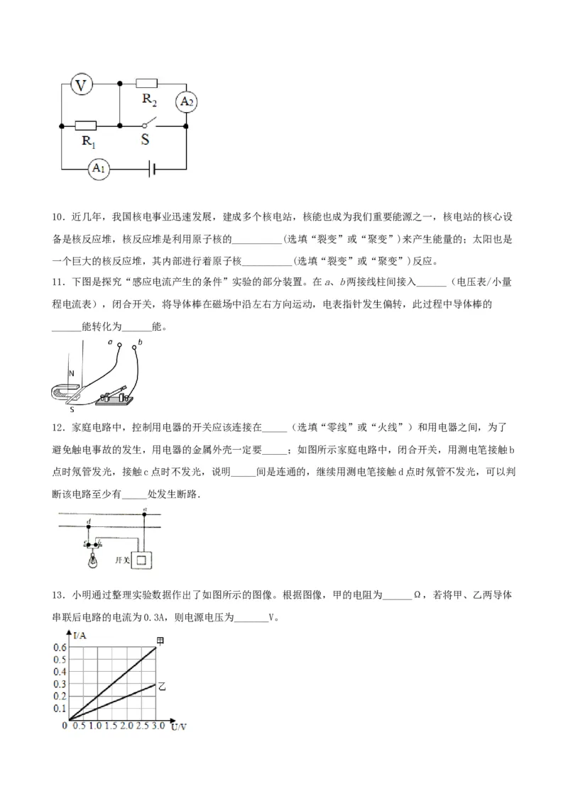 仿真期末高分必刷卷（基础）（人教版）_初中全科电子版试卷练习试题_物理_9年级上下册物理试题_人教版物理九年级全一册期末试卷（015份）