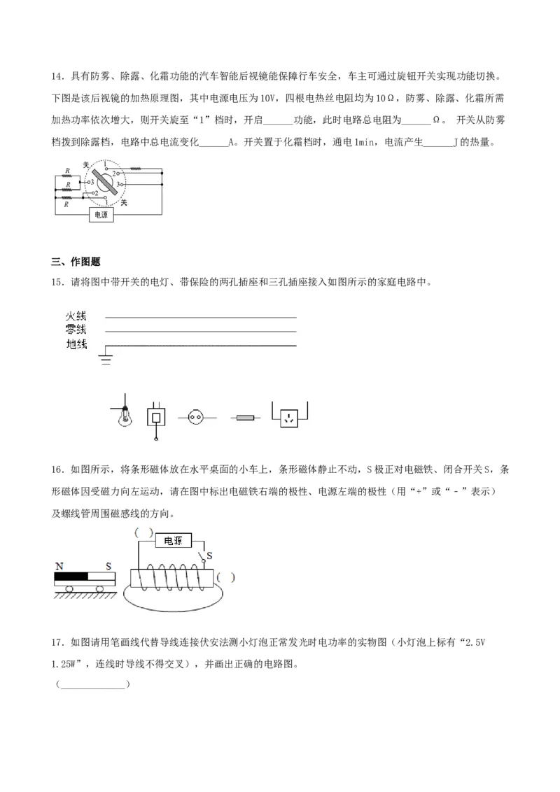 仿真期末高分必刷卷（基础）（人教版）_初中全科电子版试卷练习试题_物理_9年级上下册物理试题_人教版物理九年级全一册期末试卷（015份）