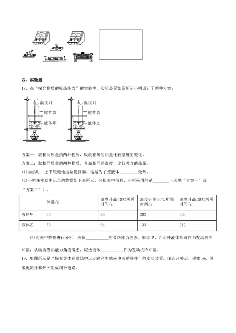 仿真期末高分必刷卷（基础）（人教版）_初中全科电子版试卷练习试题_物理_9年级上下册物理试题_人教版物理九年级全一册期末试卷（015份）