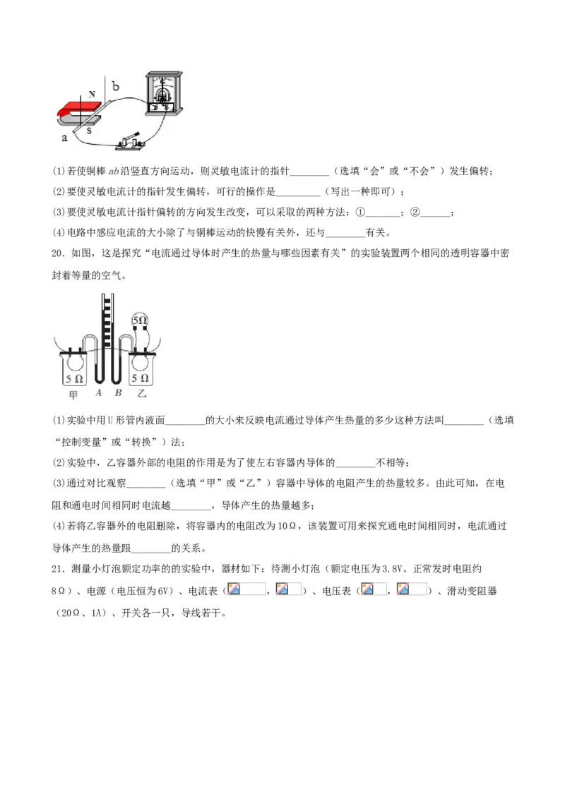 仿真期末高分必刷卷（基础）（人教版）_初中全科电子版试卷练习试题_物理_9年级上下册物理试题_人教版物理九年级全一册期末试卷（015份）
