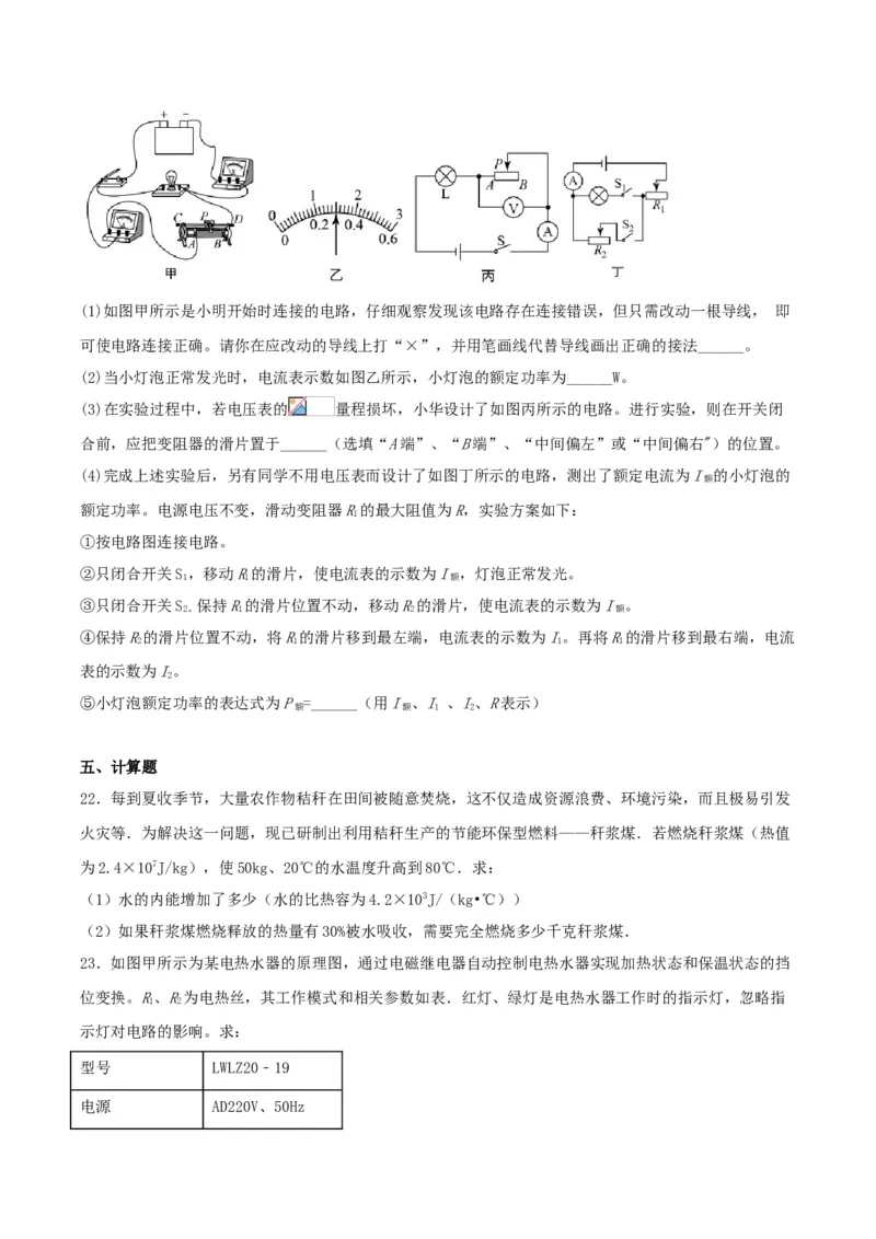 仿真期末高分必刷卷（基础）（人教版）_初中全科电子版试卷练习试题_物理_9年级上下册物理试题_人教版物理九年级全一册期末试卷（015份）