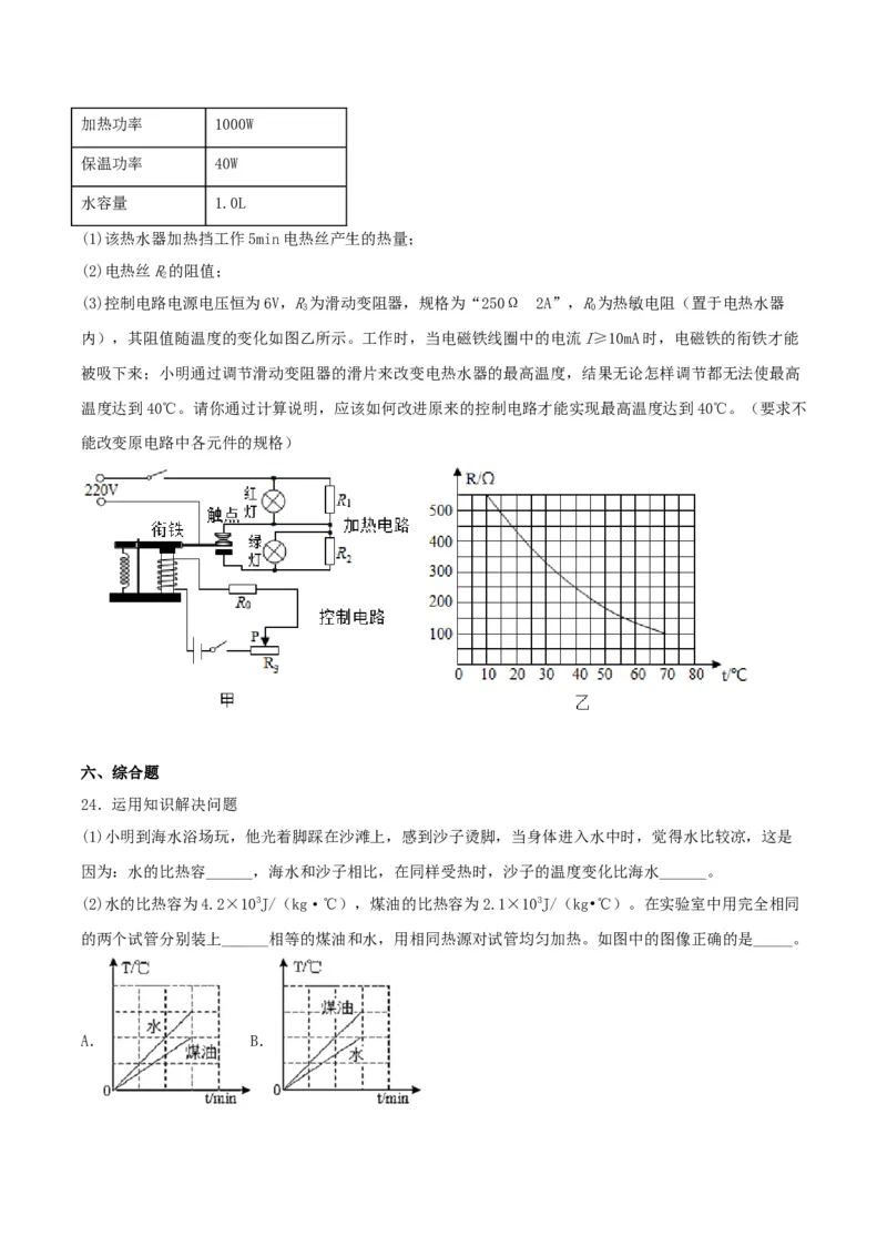 仿真期末高分必刷卷（基础）（人教版）_初中全科电子版试卷练习试题_物理_9年级上下册物理试题_人教版物理九年级全一册期末试卷（015份）