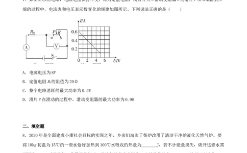 仿真期末高分必刷卷（基础）（人教版）_初中全科电子版试卷练习试题_物理_9年级上下册物理试题_人教版物理九年级全一册期末试卷（015份）