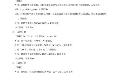 化学答案(2)_生物高考模拟题_新高考_2023年_2023届云南省红河州第一中学联考二理综