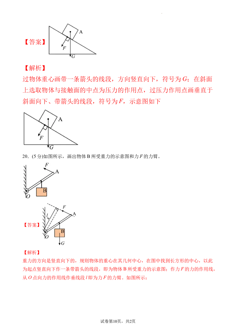 期末考试模拟试卷（一）（解析版）_初中全科电子版试卷练习试题_物理_8年级下册物理试题_人教版物理八年级下期末试卷（013份）