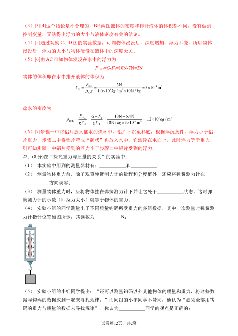期末考试模拟试卷（一）（解析版）_初中全科电子版试卷练习试题_物理_8年级下册物理试题_人教版物理八年级下期末试卷（013份）