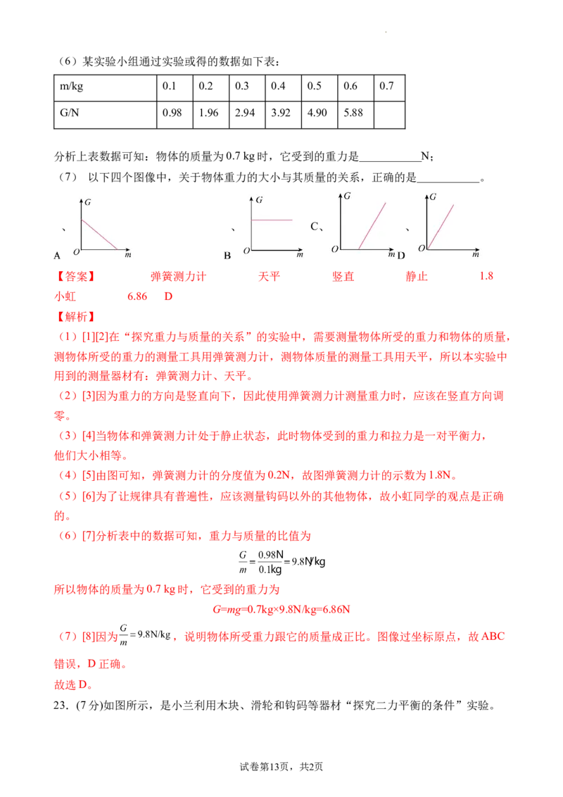 期末考试模拟试卷（一）（解析版）_初中全科电子版试卷练习试题_物理_8年级下册物理试题_人教版物理八年级下期末试卷（013份）