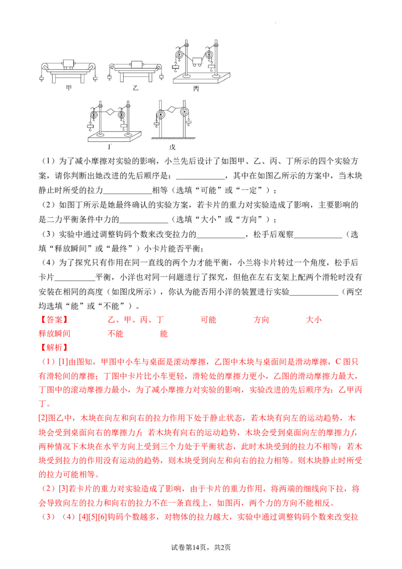 期末考试模拟试卷（一）（解析版）_初中全科电子版试卷练习试题_物理_8年级下册物理试题_人教版物理八年级下期末试卷（013份）
