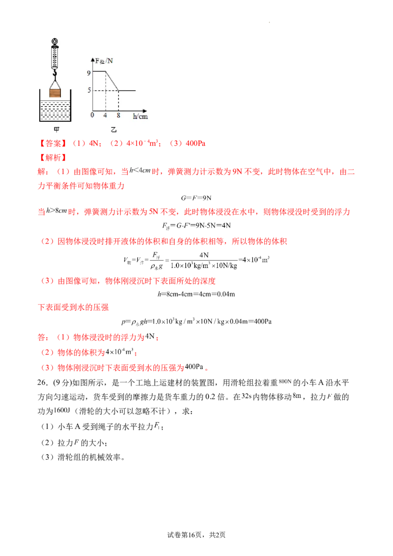 期末考试模拟试卷（一）（解析版）_初中全科电子版试卷练习试题_物理_8年级下册物理试题_人教版物理八年级下期末试卷（013份）