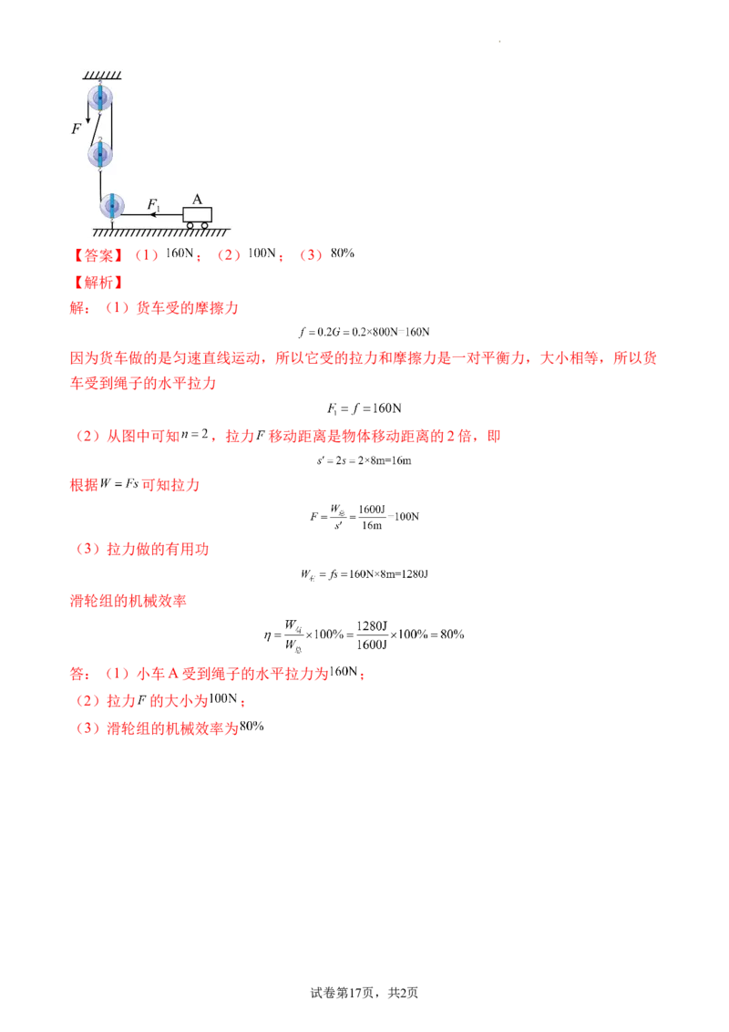 期末考试模拟试卷（一）（解析版）_初中全科电子版试卷练习试题_物理_8年级下册物理试题_人教版物理八年级下期末试卷（013份）