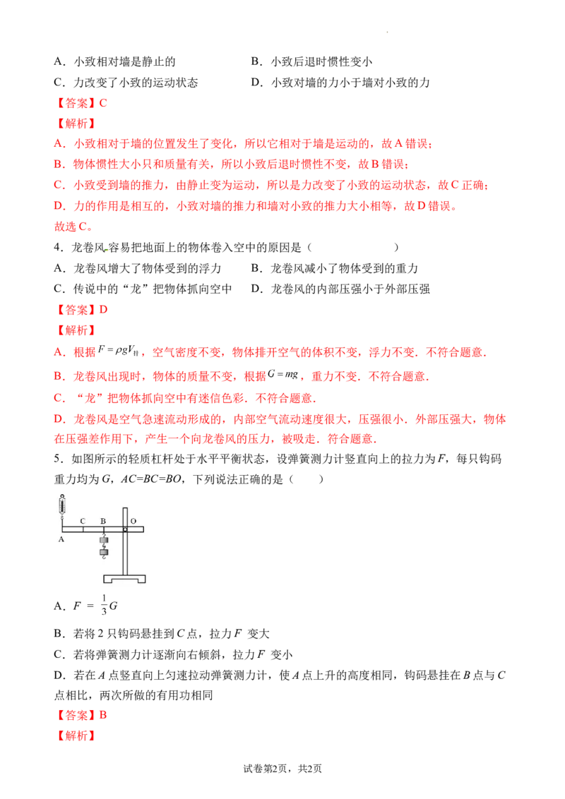 期末考试模拟试卷（一）（解析版）_初中全科电子版试卷练习试题_物理_8年级下册物理试题_人教版物理八年级下期末试卷（013份）