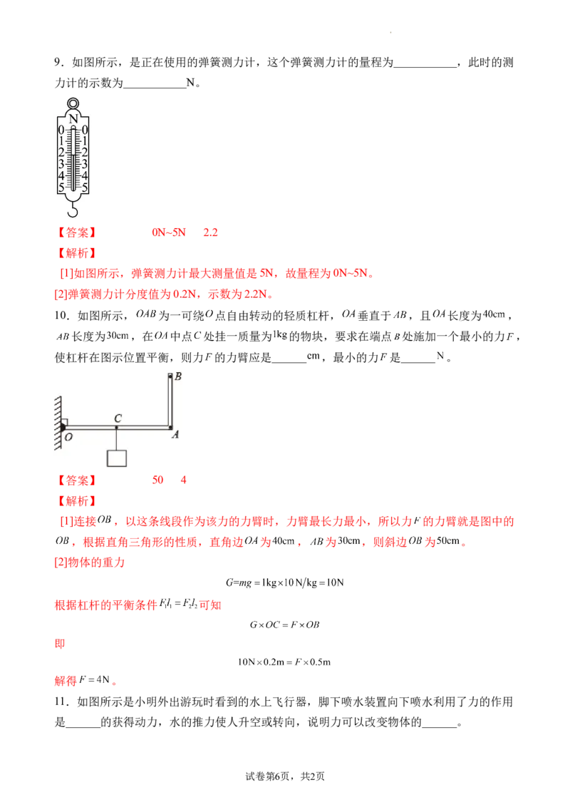 期末考试模拟试卷（一）（解析版）_初中全科电子版试卷练习试题_物理_8年级下册物理试题_人教版物理八年级下期末试卷（013份）