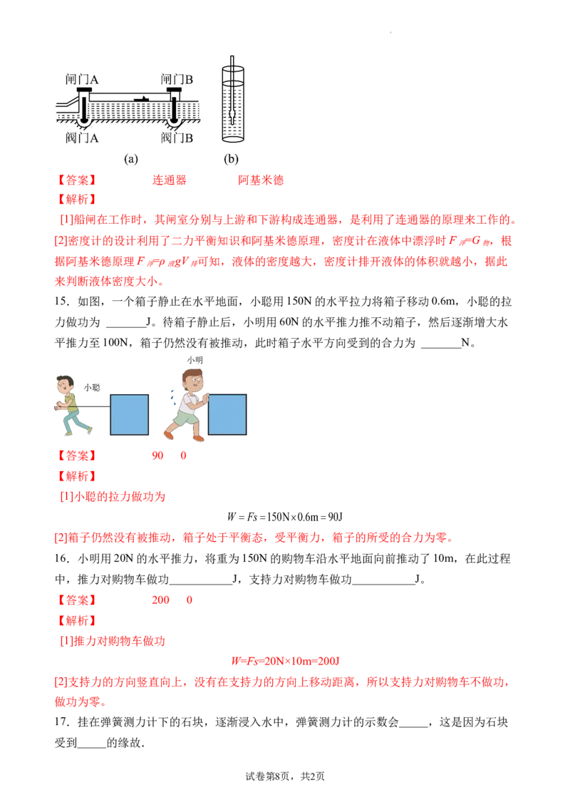 期末考试模拟试卷（一）（解析版）_初中全科电子版试卷练习试题_物理_8年级下册物理试题_人教版物理八年级下期末试卷（013份）