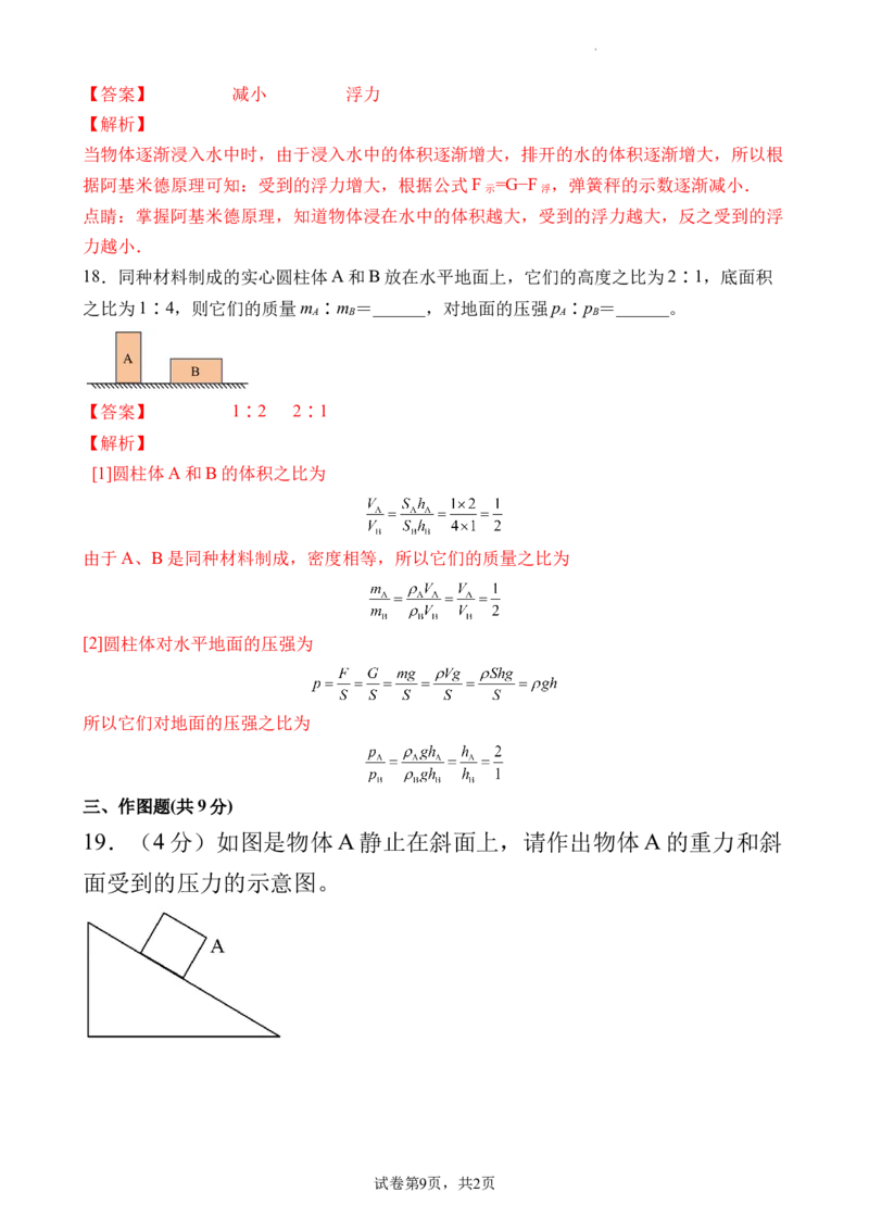 期末考试模拟试卷（一）（解析版）_初中全科电子版试卷练习试题_物理_8年级下册物理试题_人教版物理八年级下期末试卷（013份）