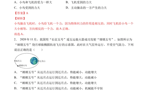 期末考试模拟试卷（一）（解析版）_初中全科电子版试卷练习试题_物理_8年级下册物理试题_人教版物理八年级下期末试卷（013份）