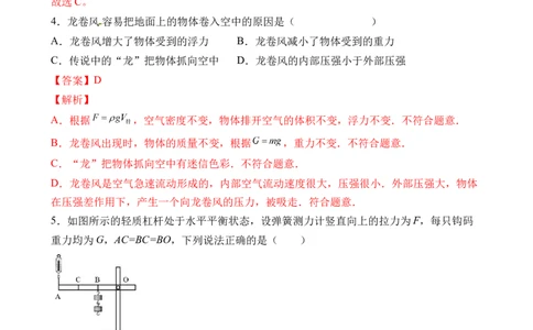期末考试模拟试卷（一）（解析版）_初中全科电子版试卷练习试题_物理_8年级下册物理试题_人教版物理八年级下期末试卷（013份）