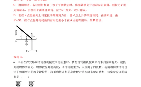 期末考试模拟试卷（一）（解析版）_初中全科电子版试卷练习试题_物理_8年级下册物理试题_人教版物理八年级下期末试卷（013份）