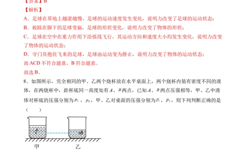 期末考试模拟试卷（一）（解析版）_初中全科电子版试卷练习试题_物理_8年级下册物理试题_人教版物理八年级下期末试卷（013份）