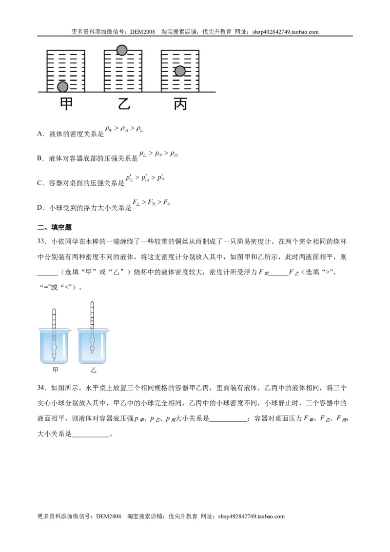 浮力中压力、压强、密度、体积大小的比较（含答案详解）_初中全科电子版试卷练习试题_物理_8年级下册物理试题_人教版物理八年级下专项练习（029份）