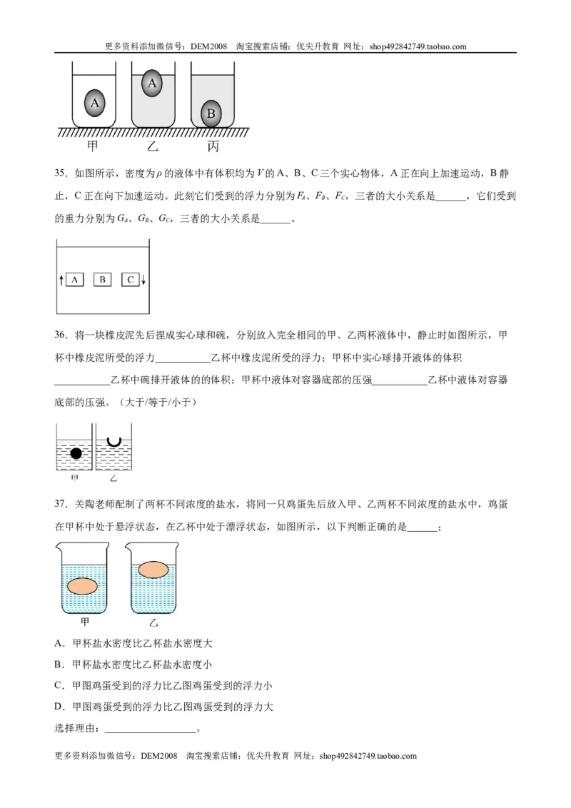 浮力中压力、压强、密度、体积大小的比较（含答案详解）_初中全科电子版试卷练习试题_物理_8年级下册物理试题_人教版物理八年级下专项练习（029份）