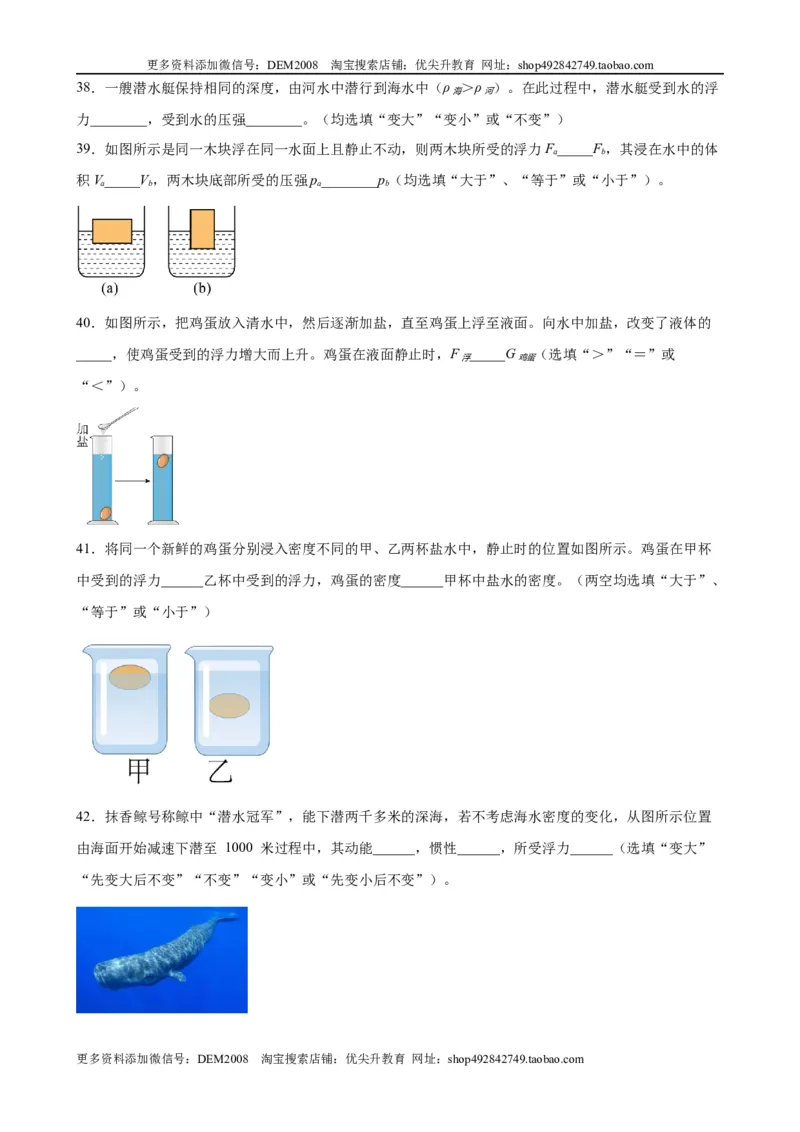 浮力中压力、压强、密度、体积大小的比较（含答案详解）_初中全科电子版试卷练习试题_物理_8年级下册物理试题_人教版物理八年级下专项练习（029份）