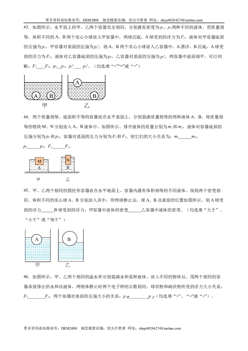 浮力中压力、压强、密度、体积大小的比较（含答案详解）_初中全科电子版试卷练习试题_物理_8年级下册物理试题_人教版物理八年级下专项练习（029份）