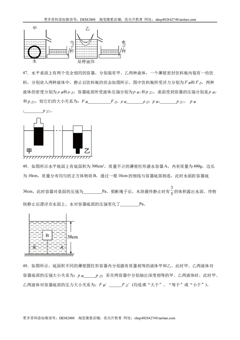 浮力中压力、压强、密度、体积大小的比较（含答案详解）_初中全科电子版试卷练习试题_物理_8年级下册物理试题_人教版物理八年级下专项练习（029份）