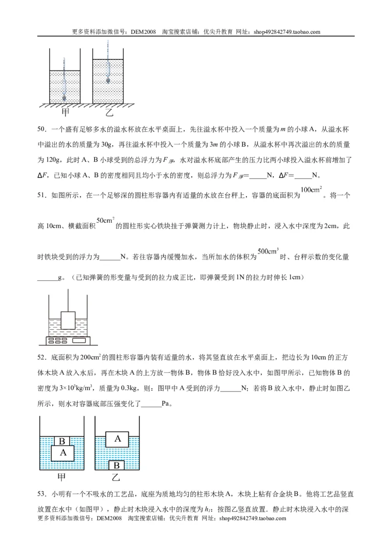 浮力中压力、压强、密度、体积大小的比较（含答案详解）_初中全科电子版试卷练习试题_物理_8年级下册物理试题_人教版物理八年级下专项练习（029份）