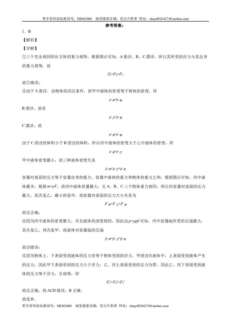 浮力中压力、压强、密度、体积大小的比较（含答案详解）_初中全科电子版试卷练习试题_物理_8年级下册物理试题_人教版物理八年级下专项练习（029份）
