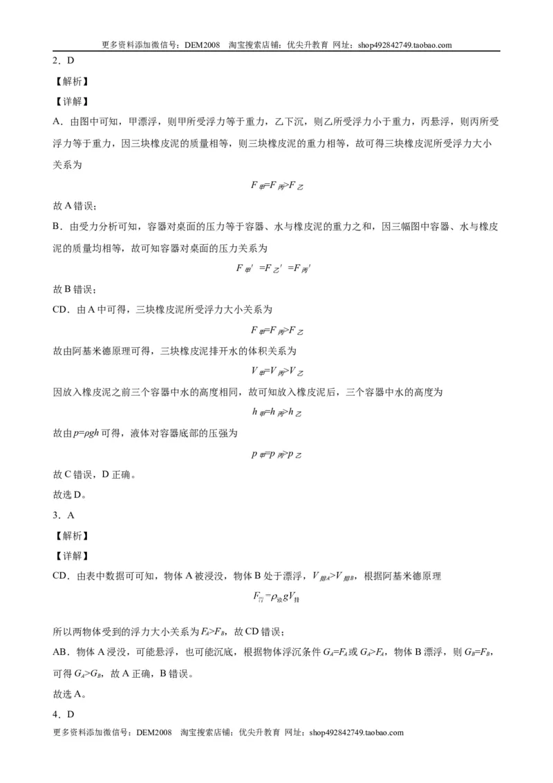 浮力中压力、压强、密度、体积大小的比较（含答案详解）_初中全科电子版试卷练习试题_物理_8年级下册物理试题_人教版物理八年级下专项练习（029份）