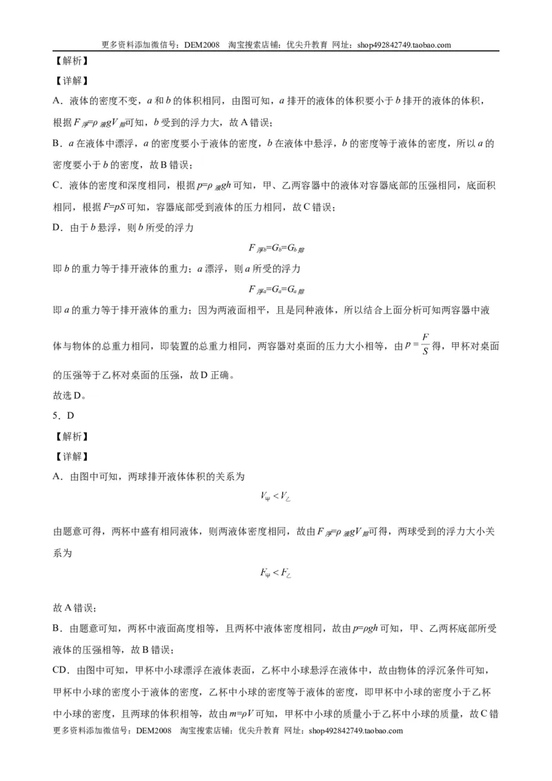 浮力中压力、压强、密度、体积大小的比较（含答案详解）_初中全科电子版试卷练习试题_物理_8年级下册物理试题_人教版物理八年级下专项练习（029份）