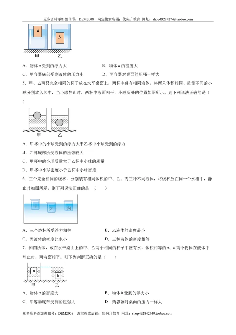 浮力中压力、压强、密度、体积大小的比较（含答案详解）_初中全科电子版试卷练习试题_物理_8年级下册物理试题_人教版物理八年级下专项练习（029份）