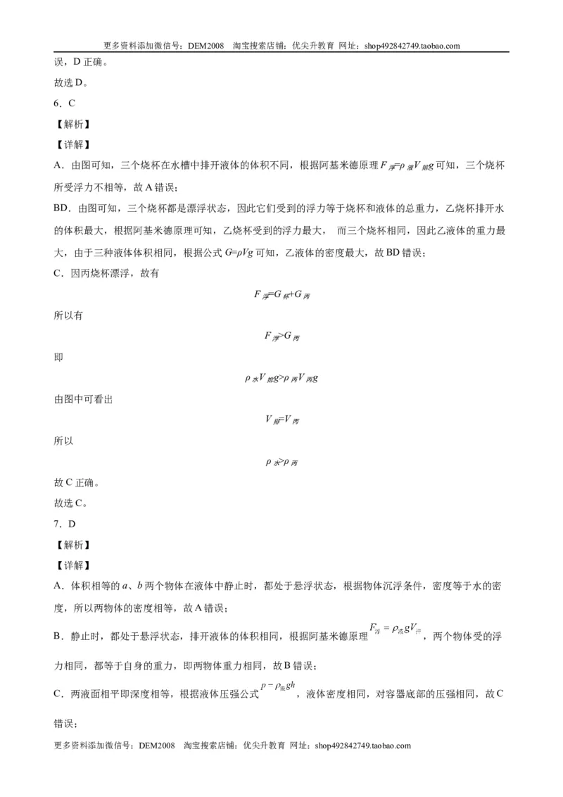 浮力中压力、压强、密度、体积大小的比较（含答案详解）_初中全科电子版试卷练习试题_物理_8年级下册物理试题_人教版物理八年级下专项练习（029份）