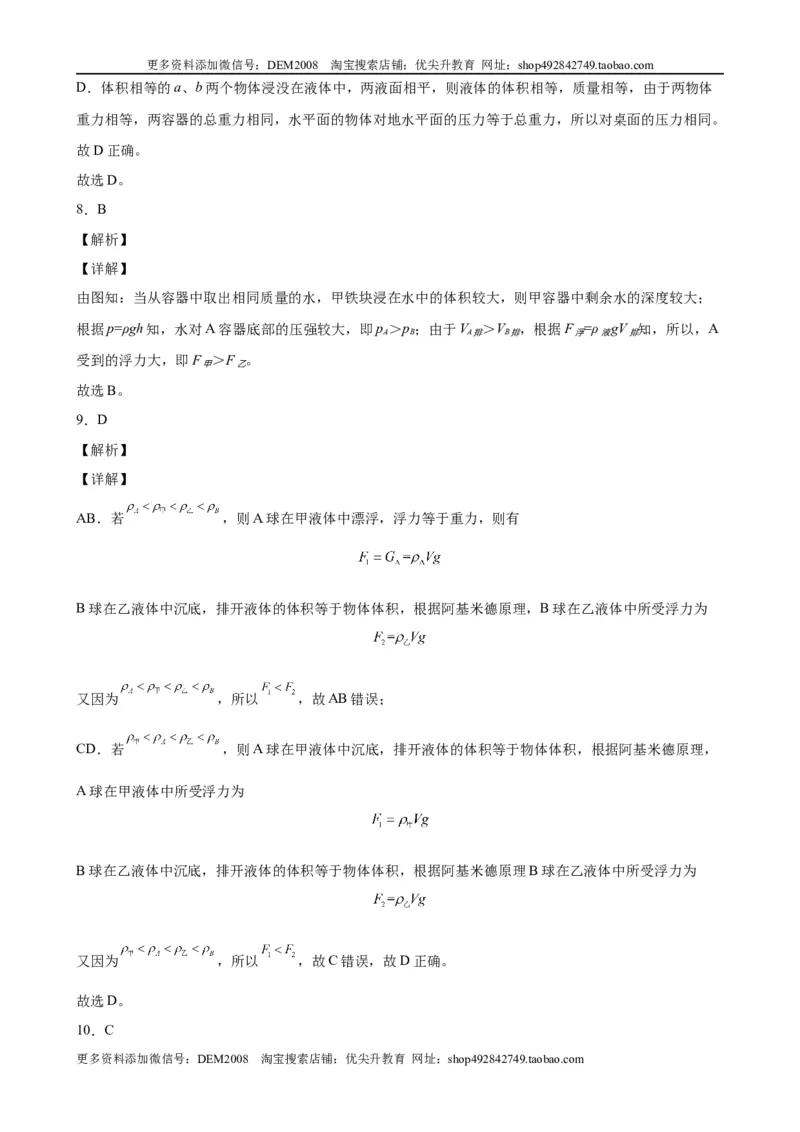浮力中压力、压强、密度、体积大小的比较（含答案详解）_初中全科电子版试卷练习试题_物理_8年级下册物理试题_人教版物理八年级下专项练习（029份）