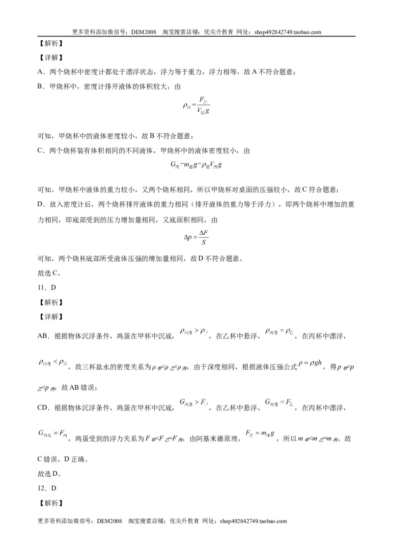 浮力中压力、压强、密度、体积大小的比较（含答案详解）_初中全科电子版试卷练习试题_物理_8年级下册物理试题_人教版物理八年级下专项练习（029份）