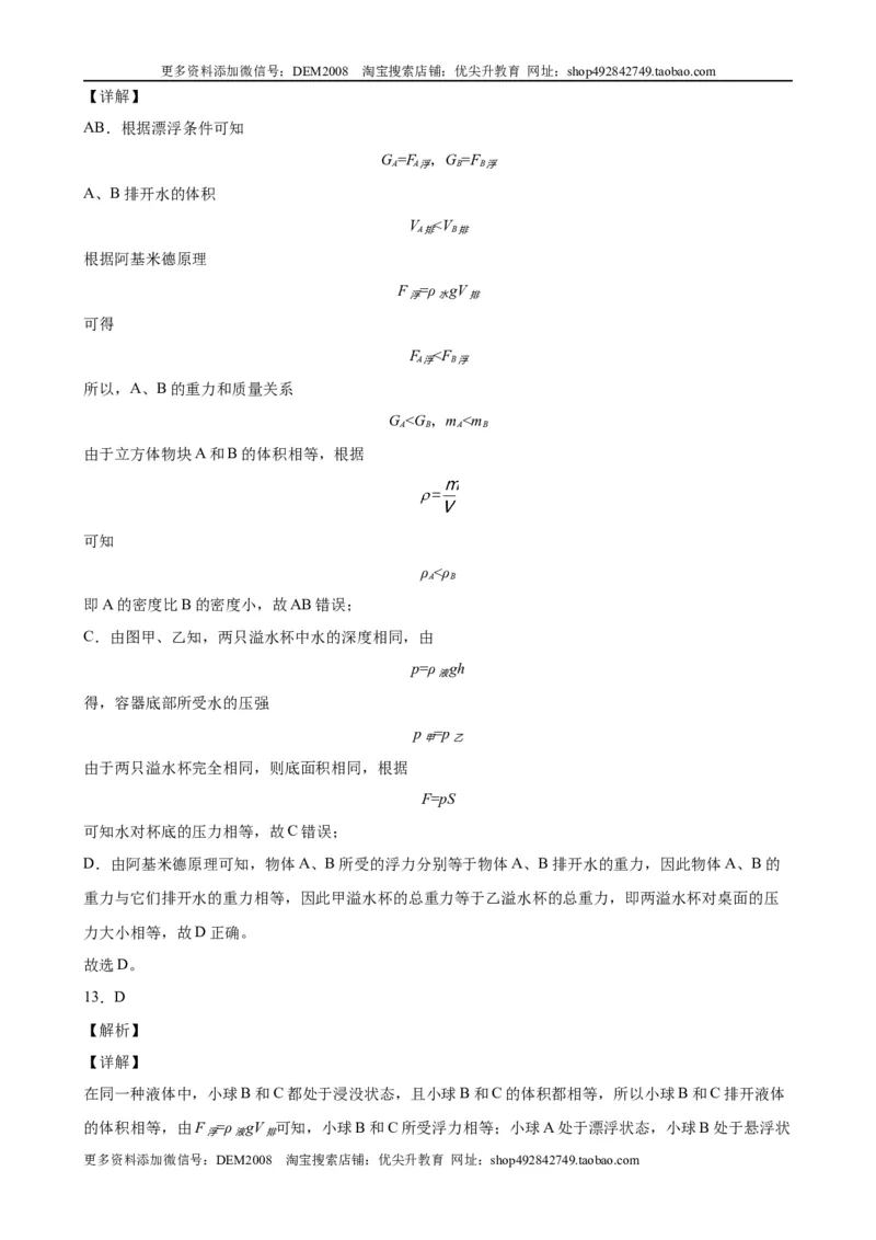 浮力中压力、压强、密度、体积大小的比较（含答案详解）_初中全科电子版试卷练习试题_物理_8年级下册物理试题_人教版物理八年级下专项练习（029份）