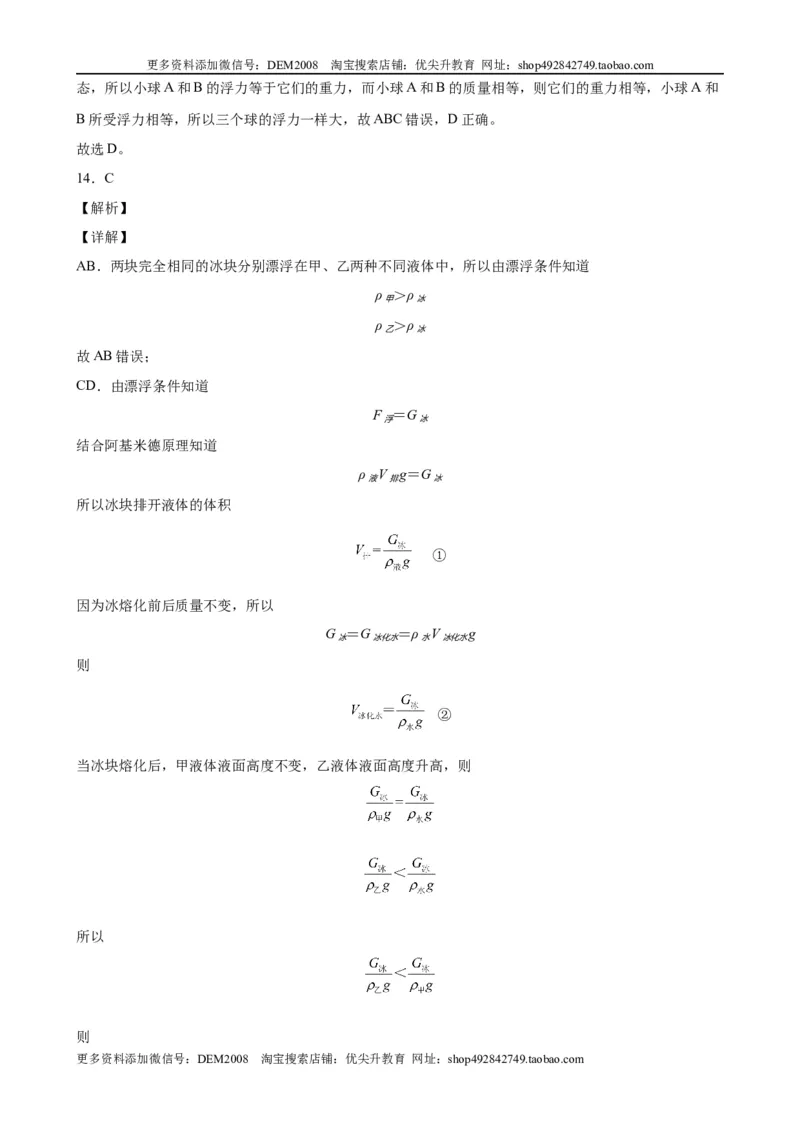 浮力中压力、压强、密度、体积大小的比较（含答案详解）_初中全科电子版试卷练习试题_物理_8年级下册物理试题_人教版物理八年级下专项练习（029份）
