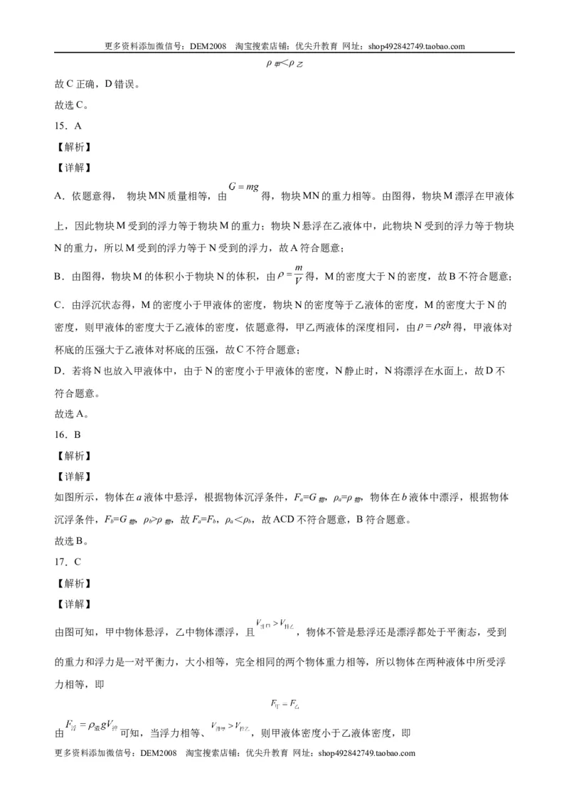浮力中压力、压强、密度、体积大小的比较（含答案详解）_初中全科电子版试卷练习试题_物理_8年级下册物理试题_人教版物理八年级下专项练习（029份）