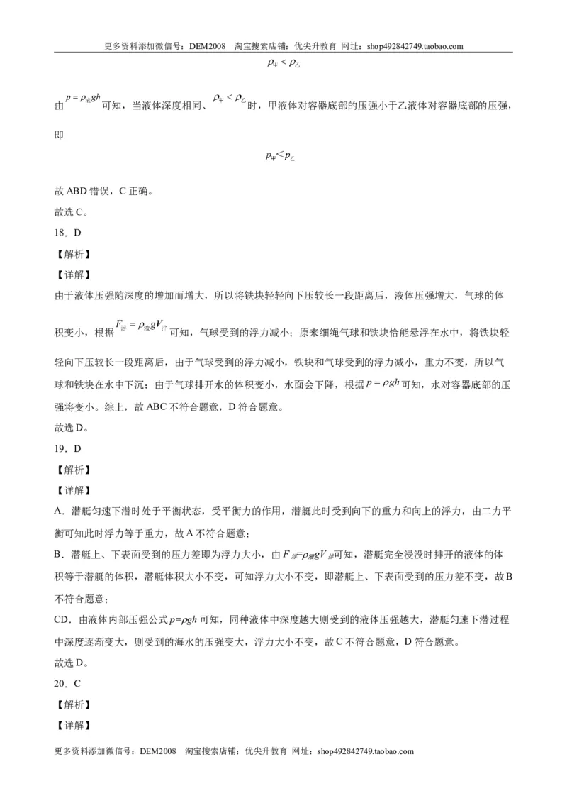 浮力中压力、压强、密度、体积大小的比较（含答案详解）_初中全科电子版试卷练习试题_物理_8年级下册物理试题_人教版物理八年级下专项练习（029份）
