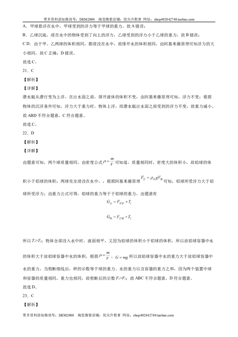 浮力中压力、压强、密度、体积大小的比较（含答案详解）_初中全科电子版试卷练习试题_物理_8年级下册物理试题_人教版物理八年级下专项练习（029份）