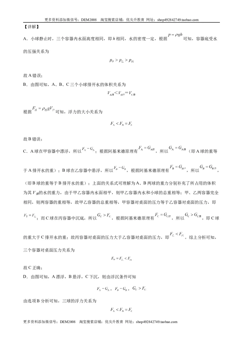 浮力中压力、压强、密度、体积大小的比较（含答案详解）_初中全科电子版试卷练习试题_物理_8年级下册物理试题_人教版物理八年级下专项练习（029份）