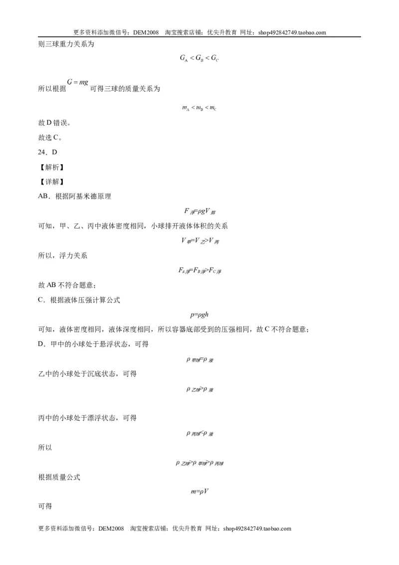浮力中压力、压强、密度、体积大小的比较（含答案详解）_初中全科电子版试卷练习试题_物理_8年级下册物理试题_人教版物理八年级下专项练习（029份）